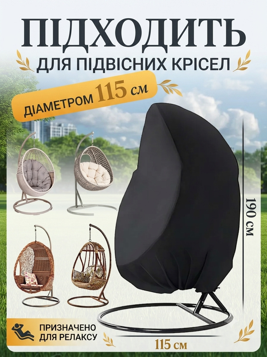 Деталі чохла — затяжний шнурок, центральна блискавка, тканина Oxford 210D